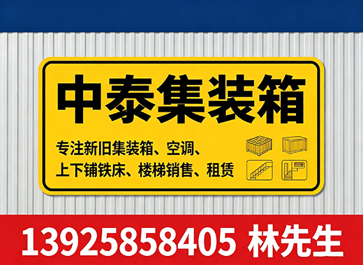 中泰集装箱阳江线上分站